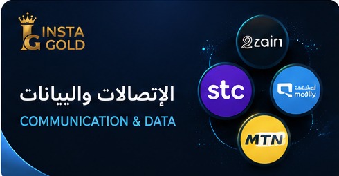 الاتصالات والبيانات